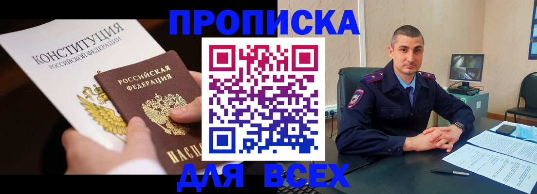 прописка в Нытве
