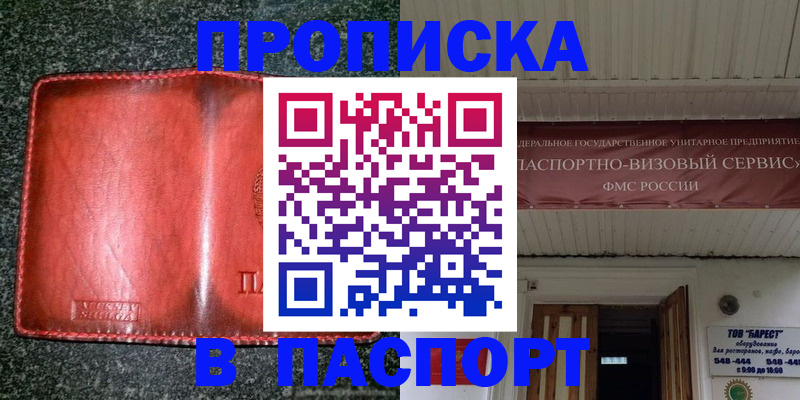 временная прописка в Нытве